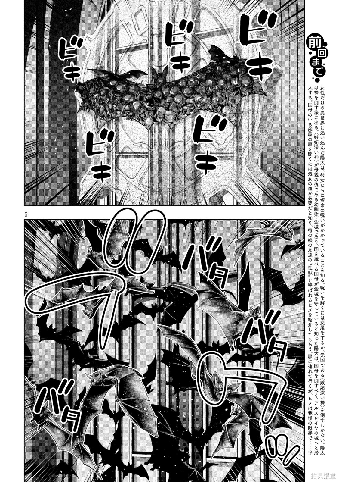 《平行天堂（补档）》漫画 第236集