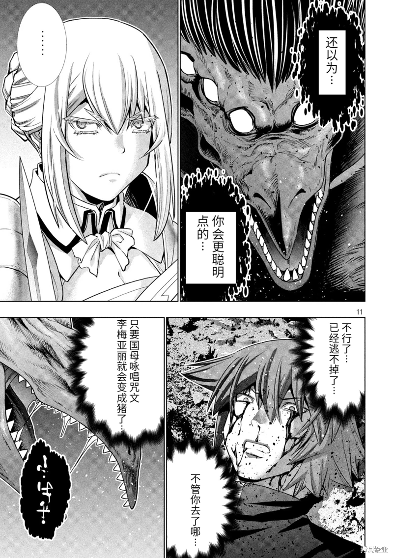 《平行天堂（补档）》漫画 第242集