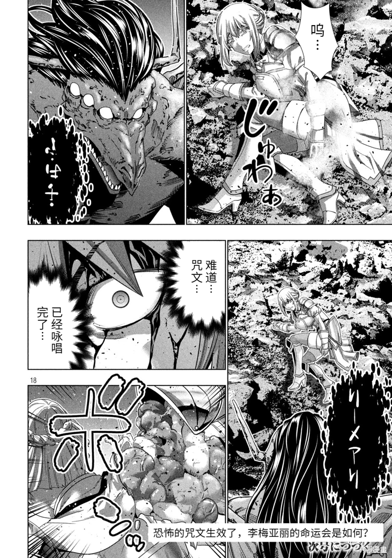 《平行天堂（补档）》漫画 第242集