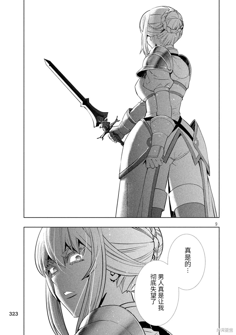 《平行天堂（补档）》漫画 第242集