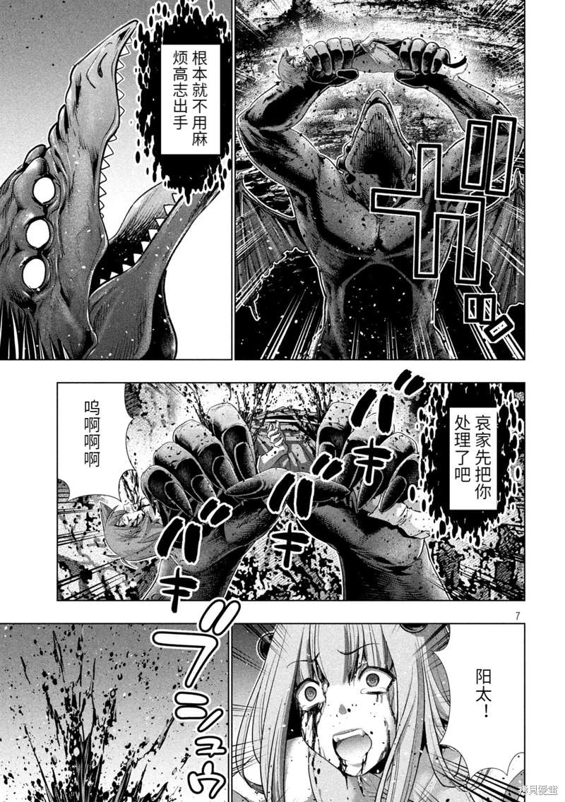 《平行天堂（补档）》漫画 第242集