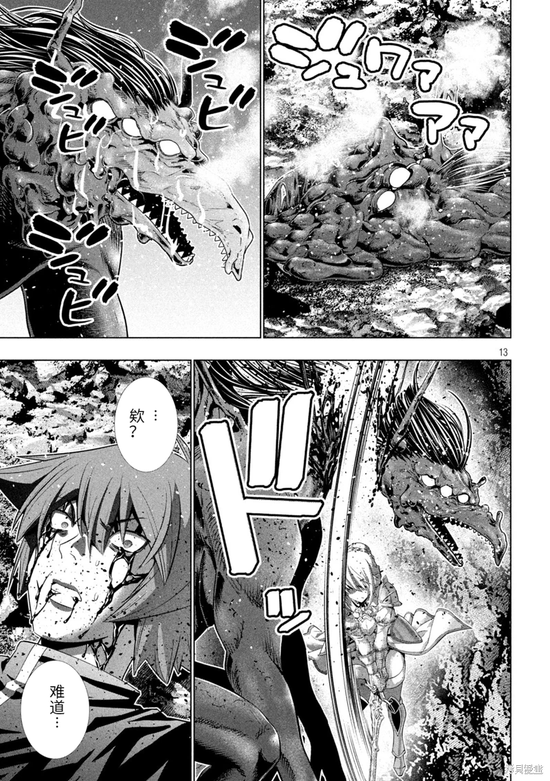 《平行天堂（补档）》漫画 第242集