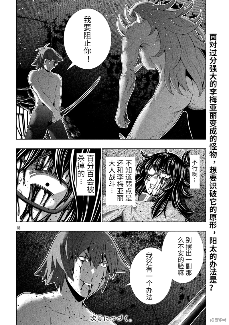 《平行天堂（补档）》漫画 第244集