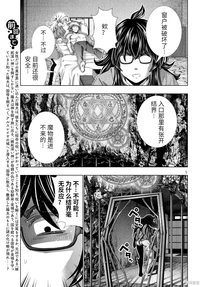 《平行天堂（补档）》漫画 第244集