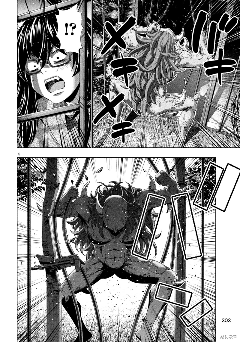 《平行天堂（补档）》漫画 第244集