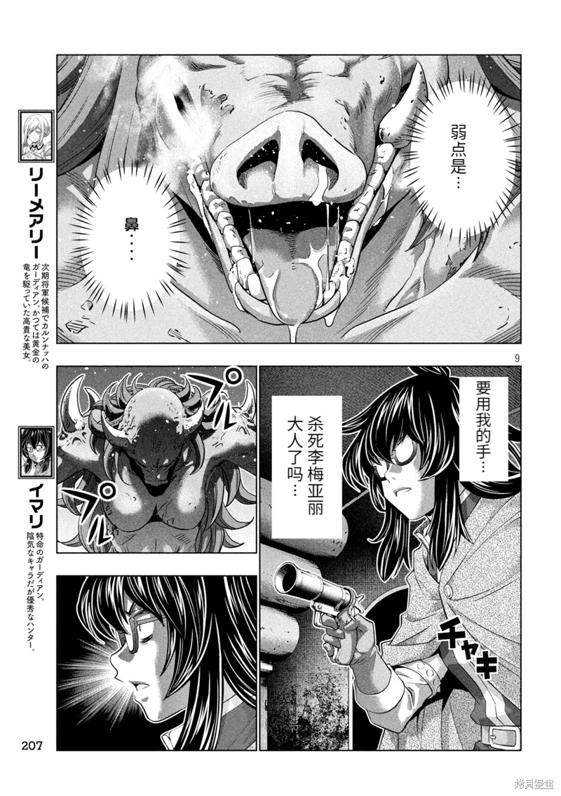 《平行天堂（补档）》漫画 第244集