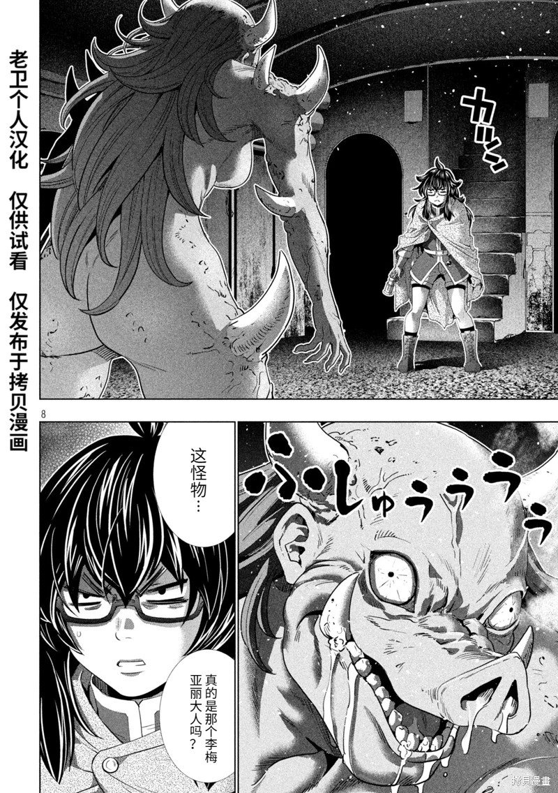 《平行天堂（补档）》漫画 第244集