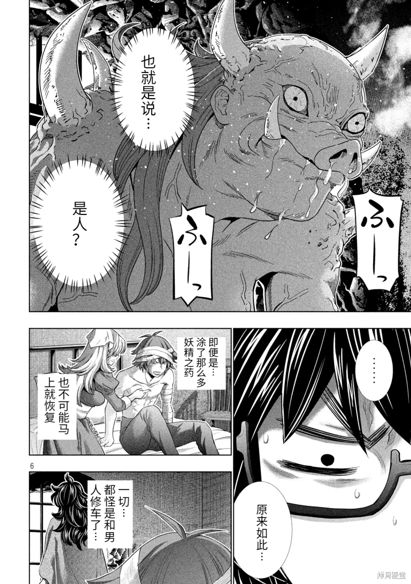 《平行天堂（补档）》漫画 第244集