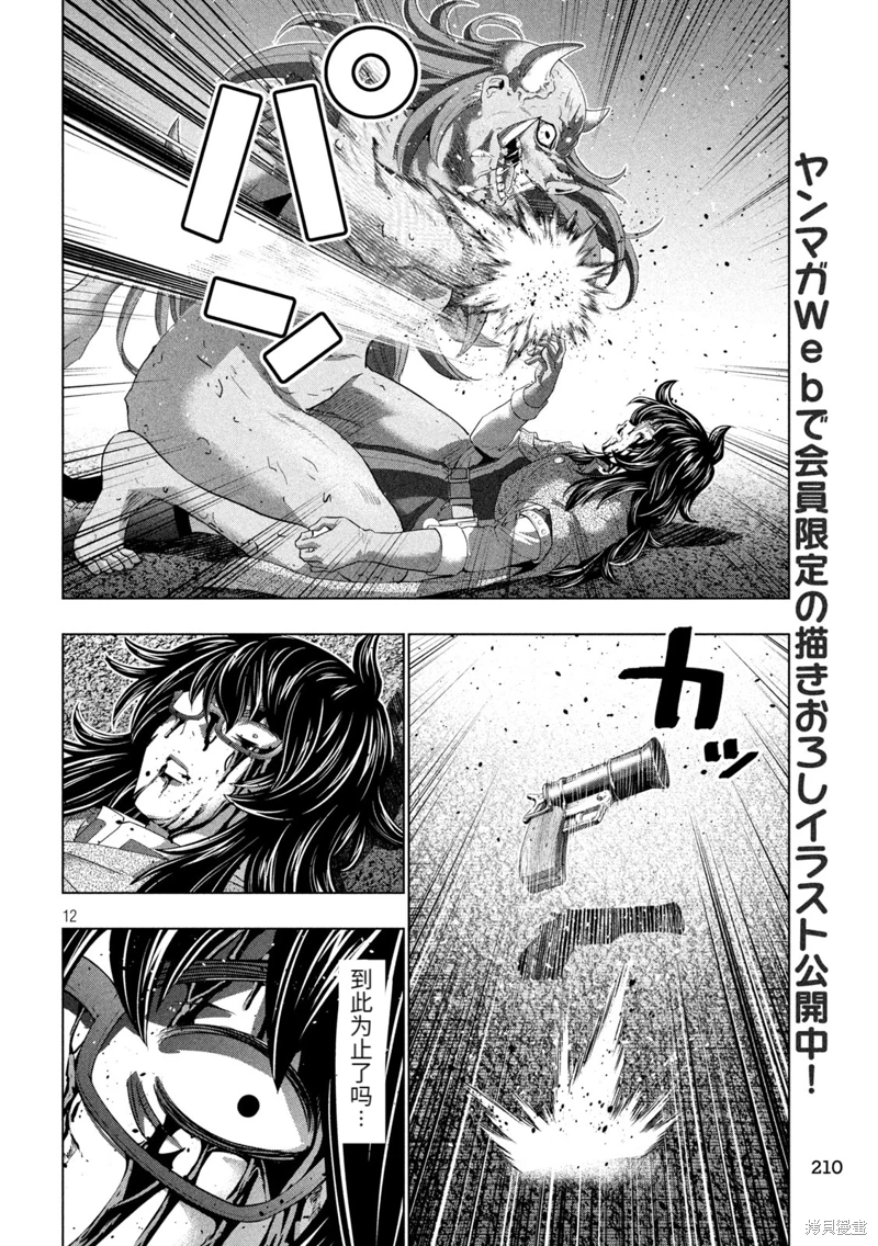 《平行天堂（补档）》漫画 第244集