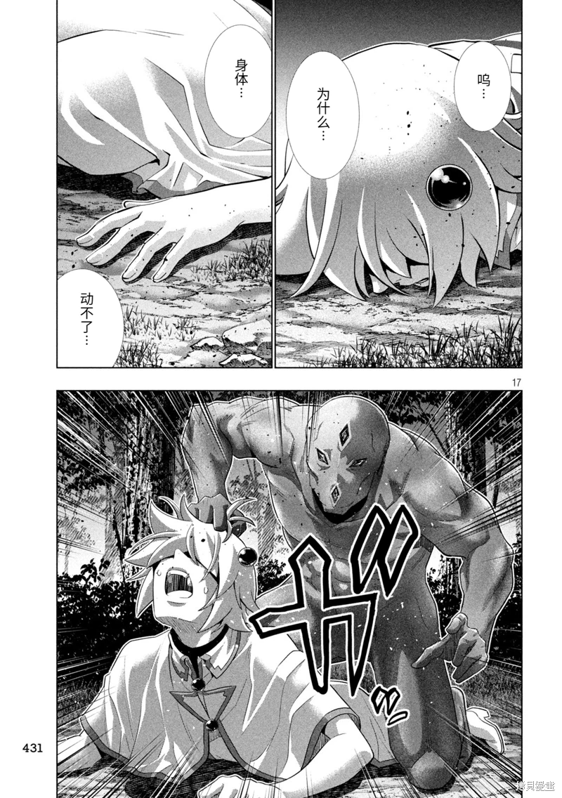 《平行天堂（补档）》漫画 第247集