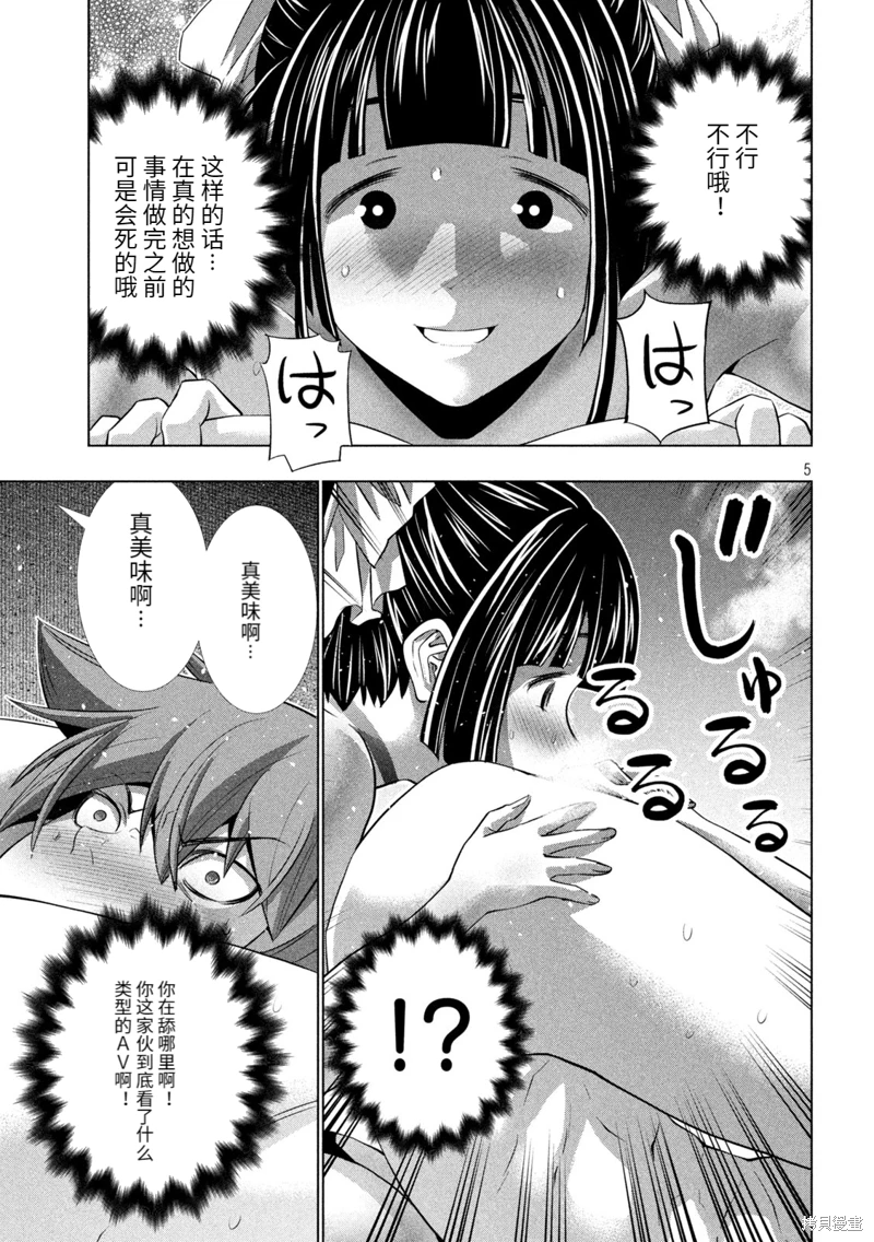 《平行天堂（补档）》漫画 第247集