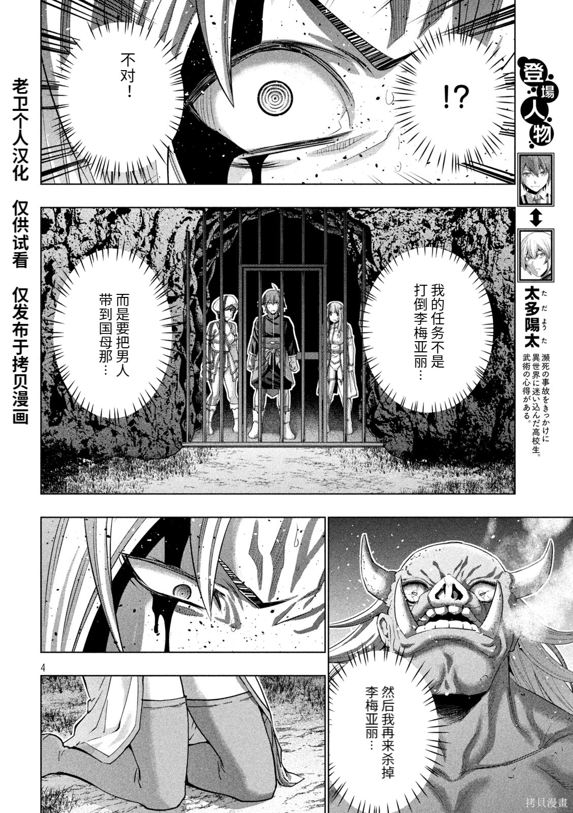 《平行天堂（补档）》漫画 第255集