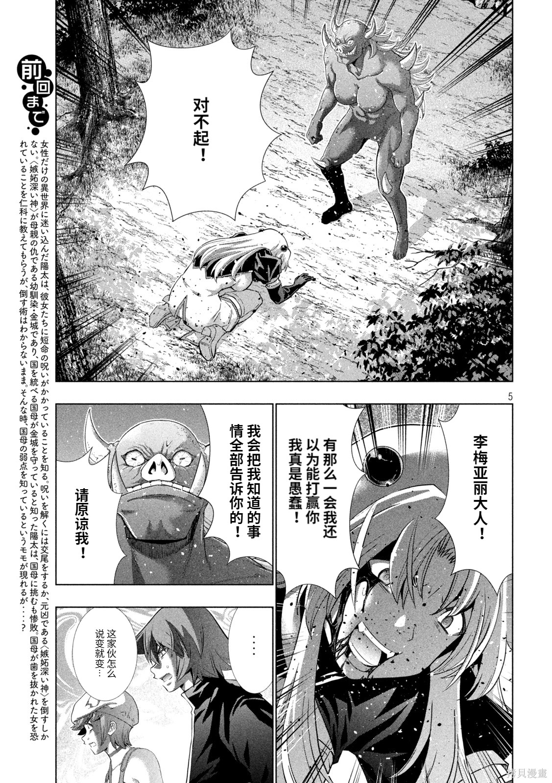 《平行天堂（补档）》漫画 第255集
