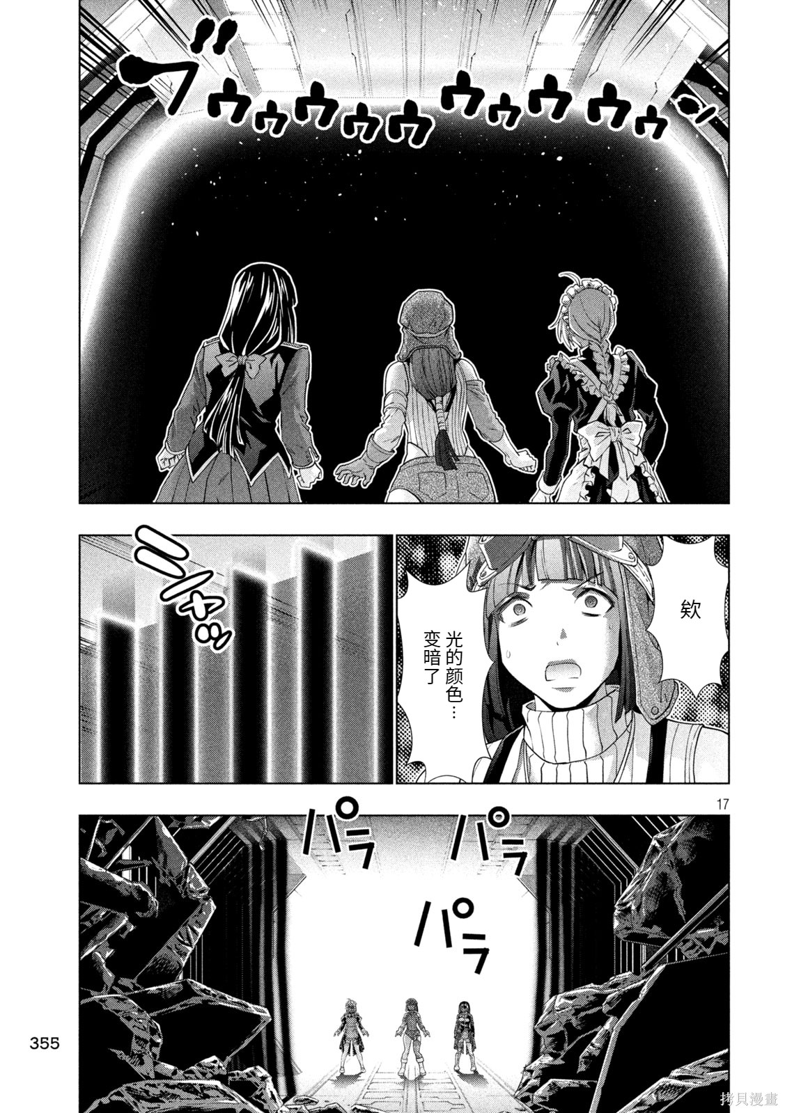 《平行天堂（补档）》漫画 第255集