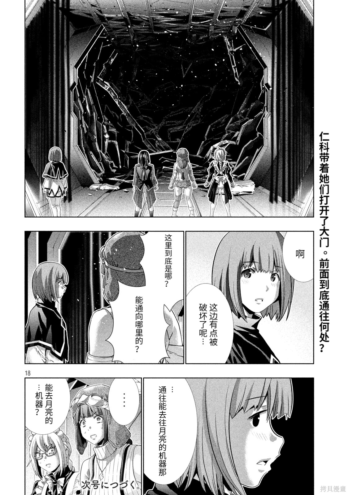 《平行天堂（补档）》漫画 第255集
