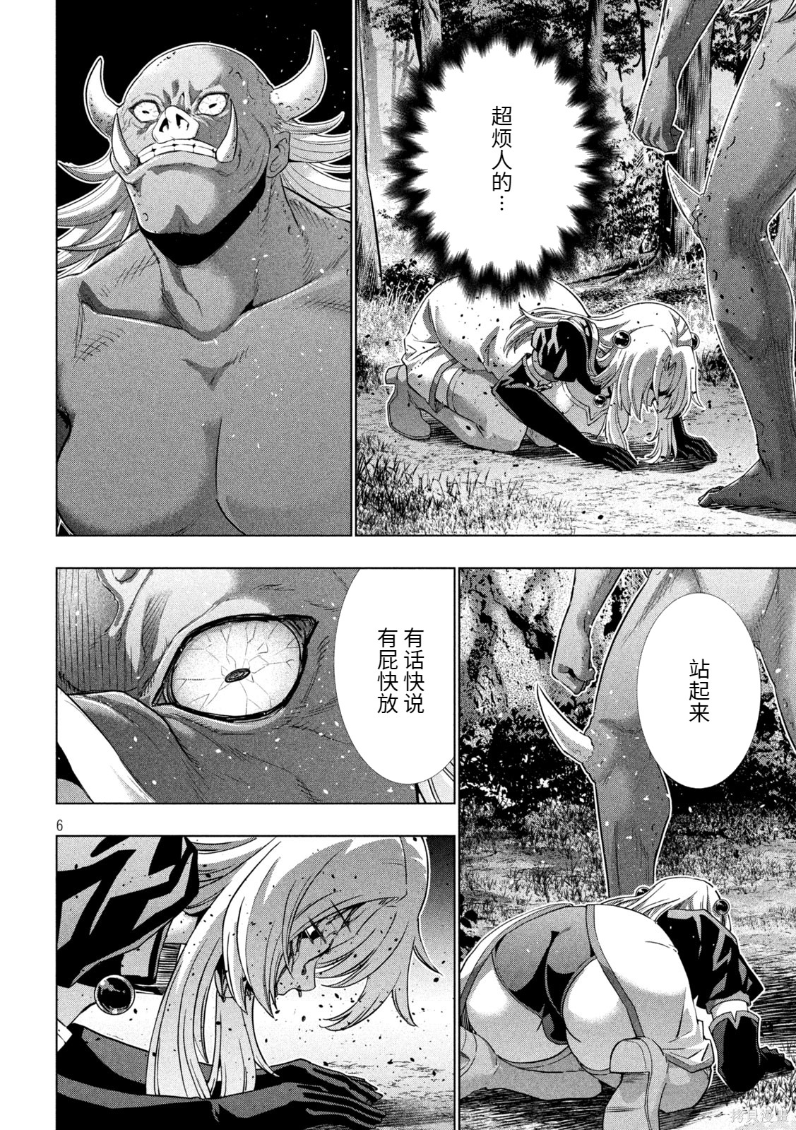 《平行天堂（补档）》漫画 第255集