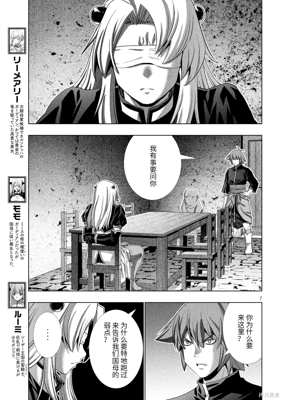 《平行天堂（补档）》漫画 第255集