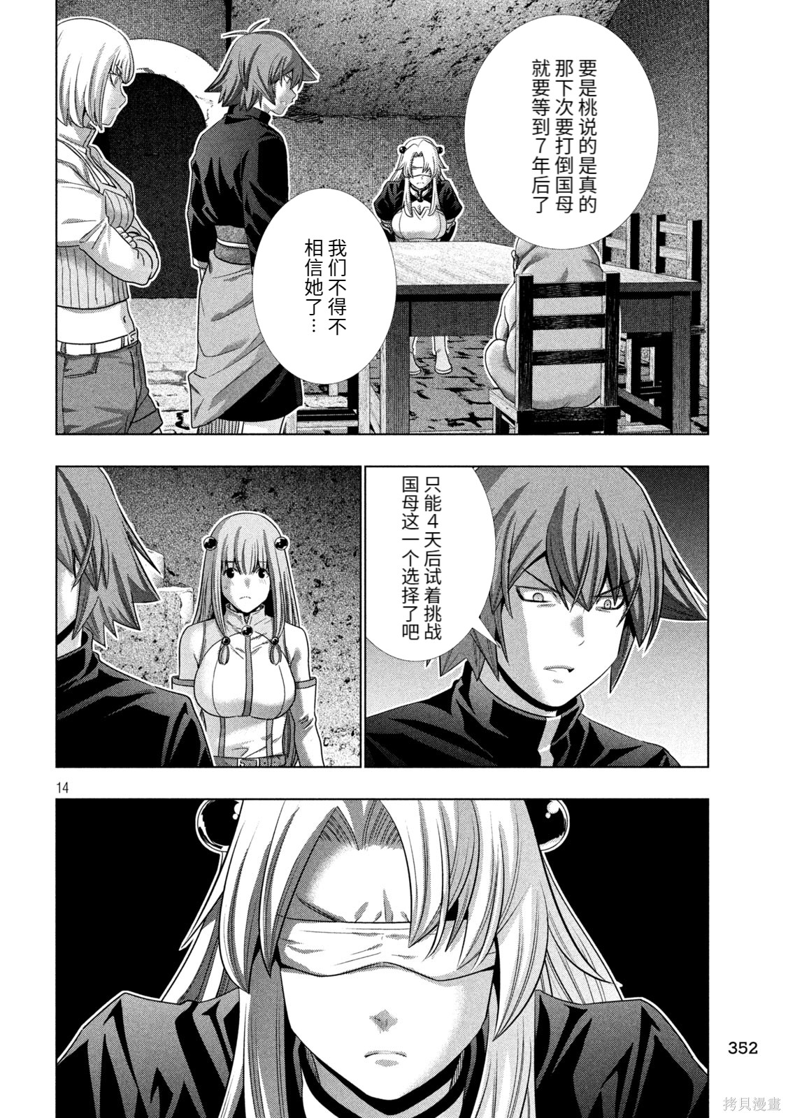 《平行天堂（补档）》漫画 第255集