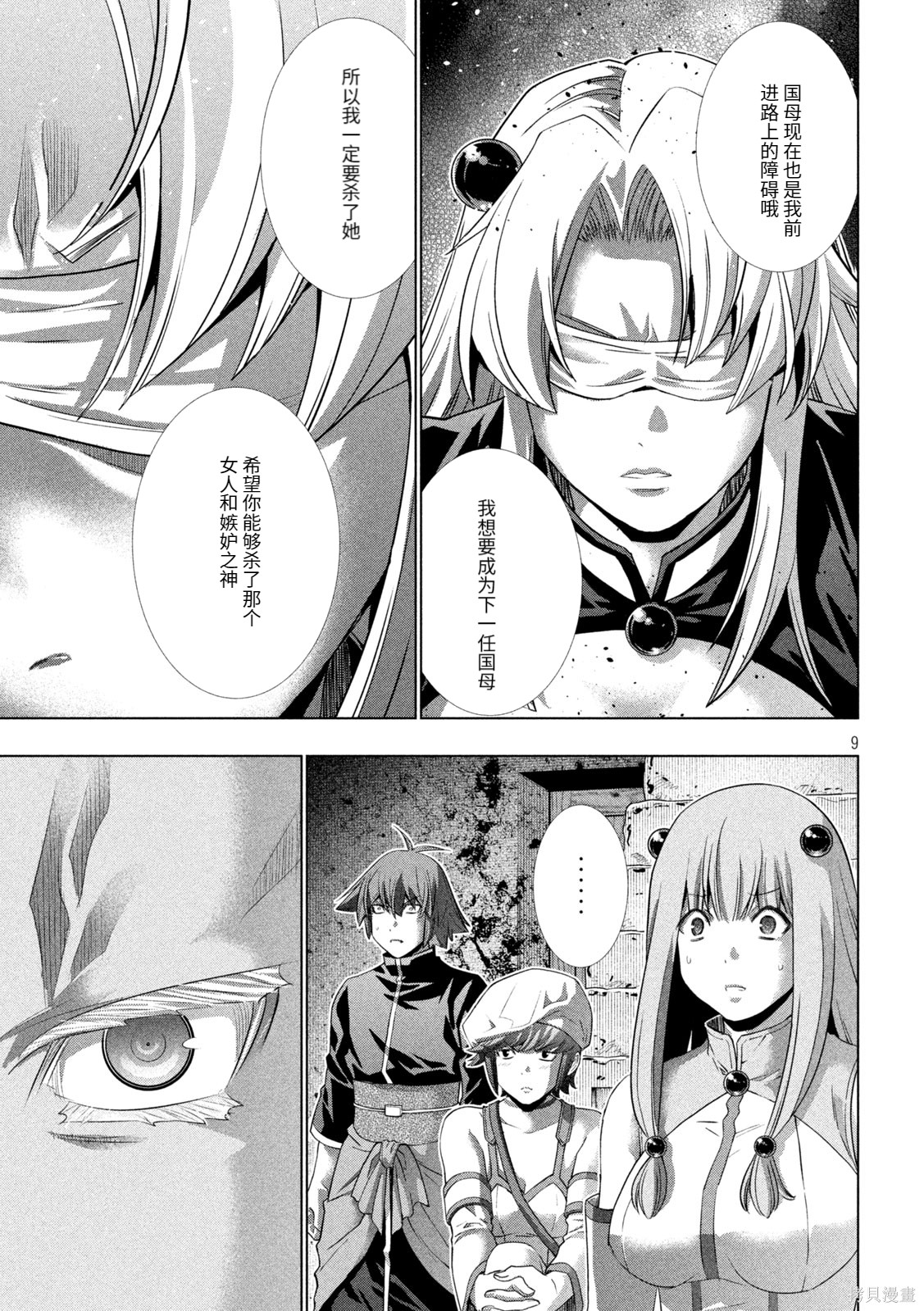 《平行天堂（补档）》漫画 第255集