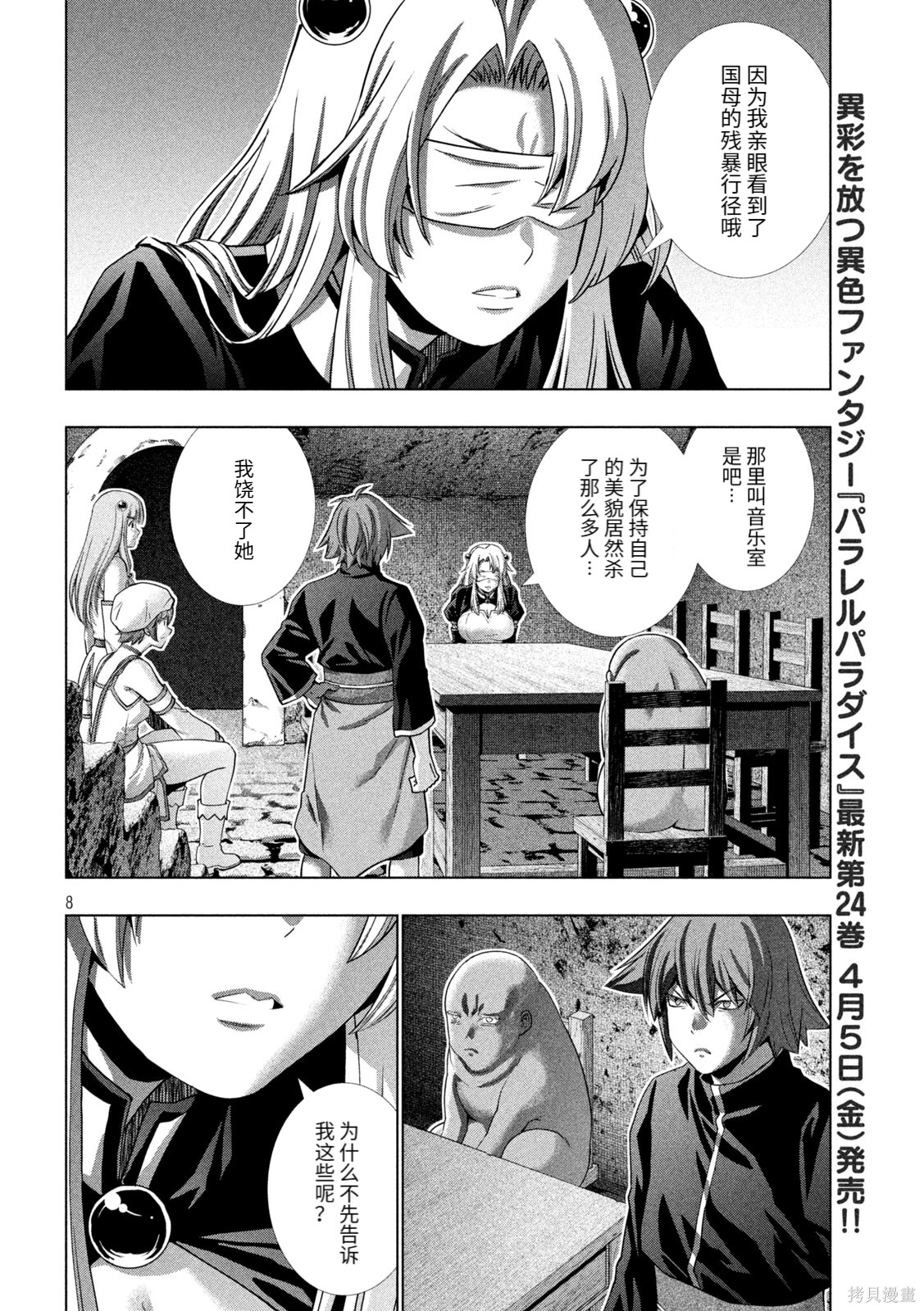 《平行天堂（补档）》漫画 第255集