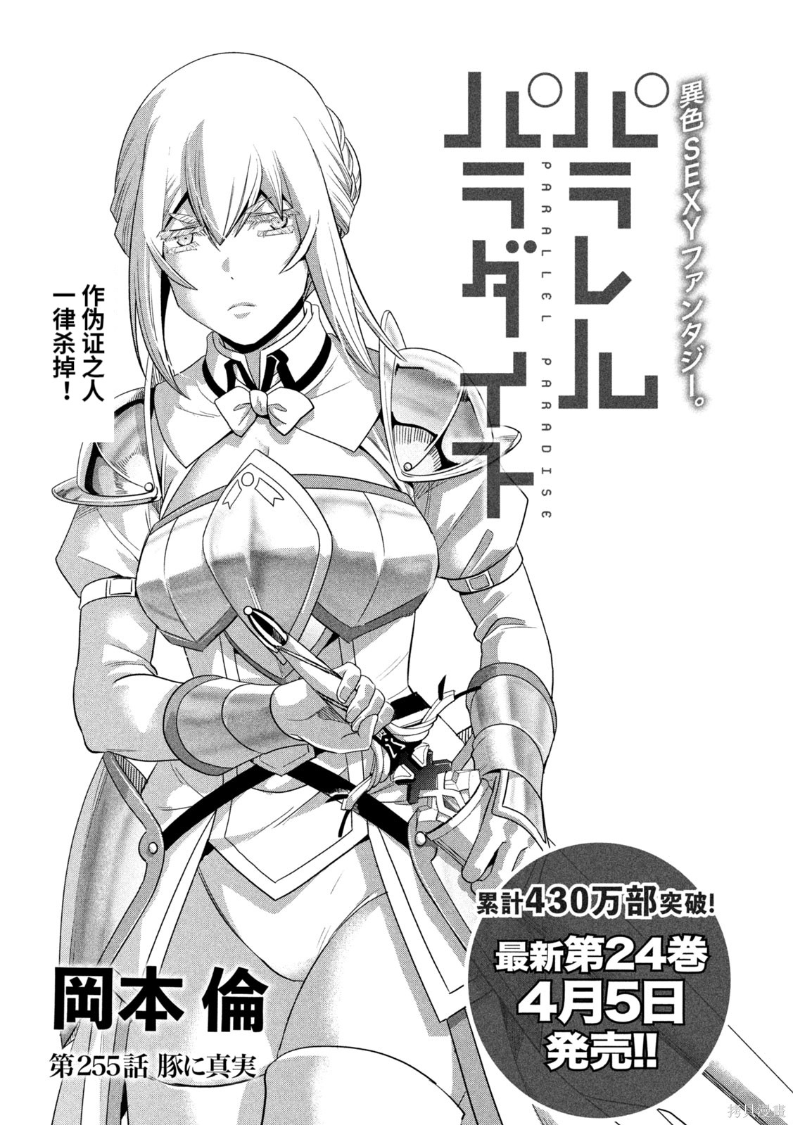 《平行天堂（补档）》漫画 第255集