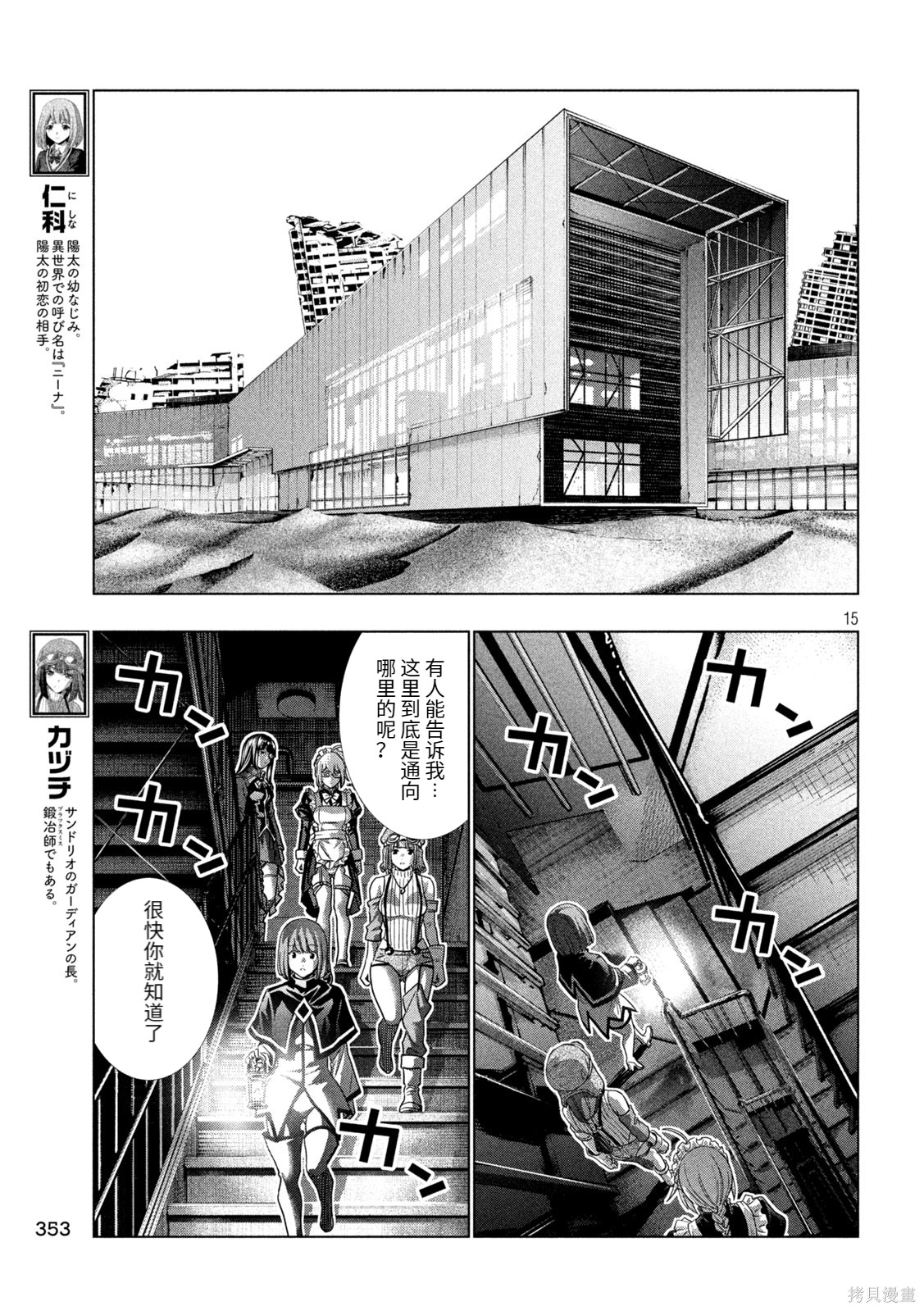 《平行天堂（补档）》漫画 第255集