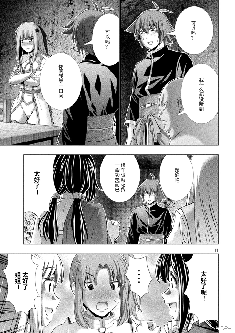 《平行天堂（补档）》漫画 第258集