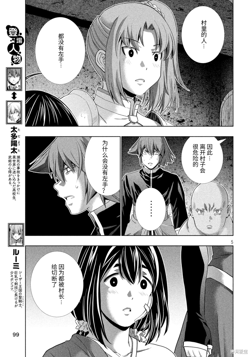 《平行天堂（补档）》漫画 第258集