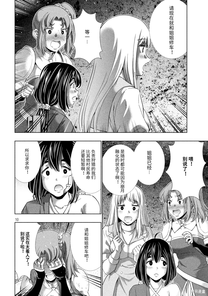 《平行天堂（补档）》漫画 第258集