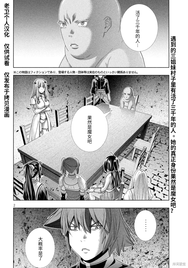 《平行天堂（补档）》漫画 第258集