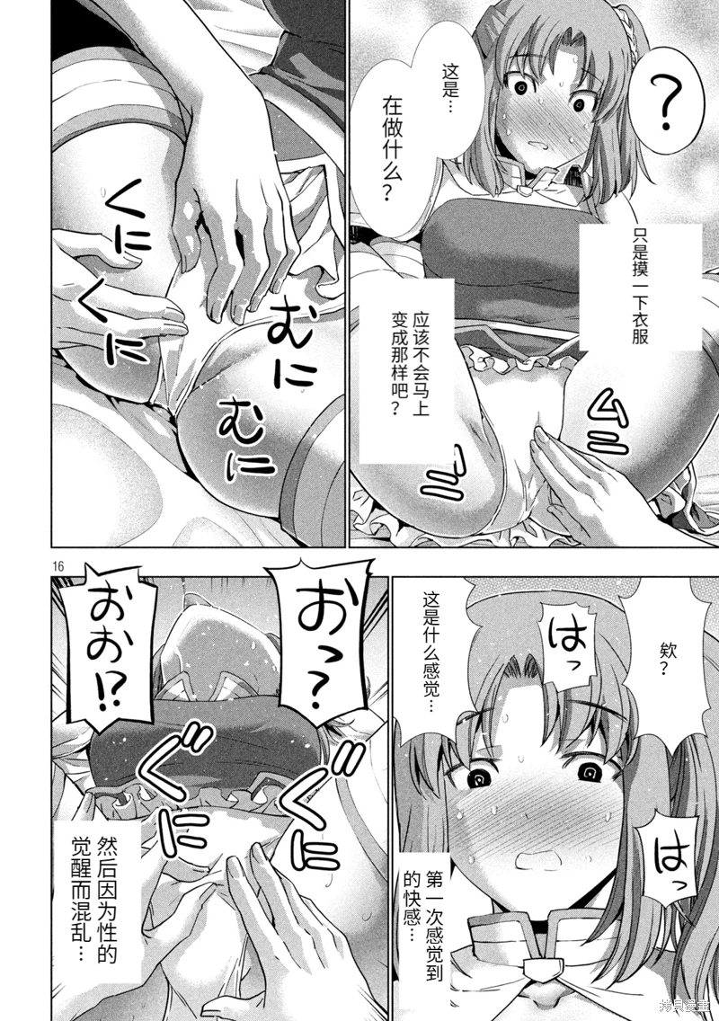 《平行天堂（补档）》漫画 第258集