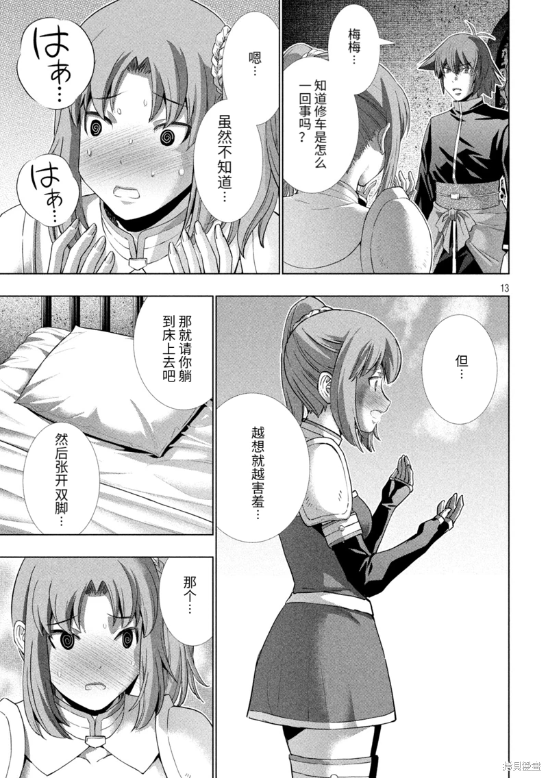 《平行天堂（补档）》漫画 第258集