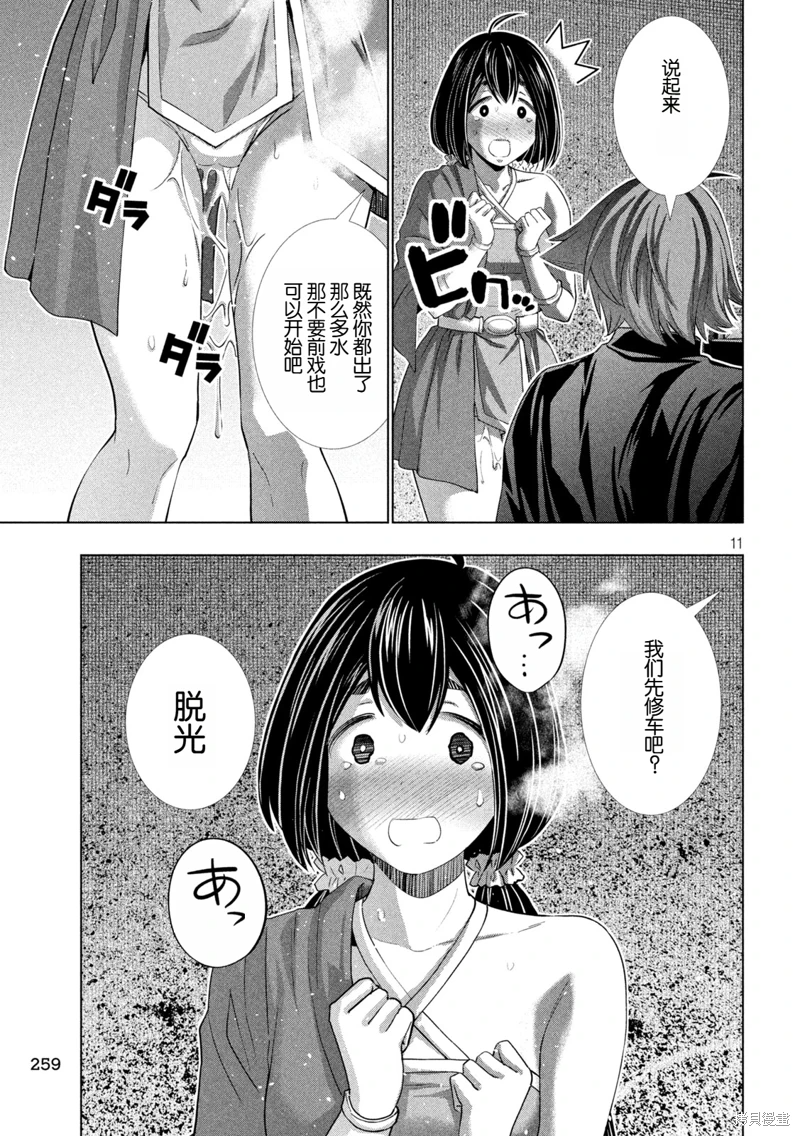 《平行天堂（补档）》漫画 第263集