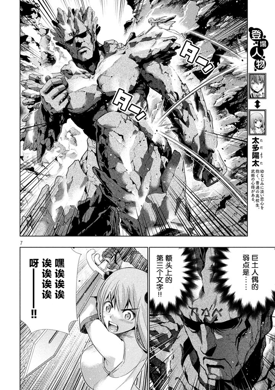 《平行天堂（补档）》漫画 第27集