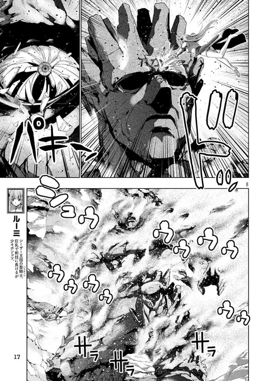 《平行天堂（补档）》漫画 第27集