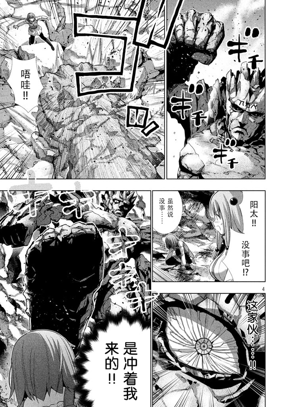 《平行天堂（补档）》漫画 第27集