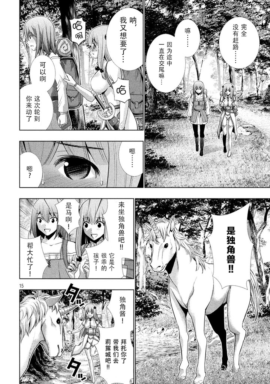 《平行天堂（补档）》漫画 第27集