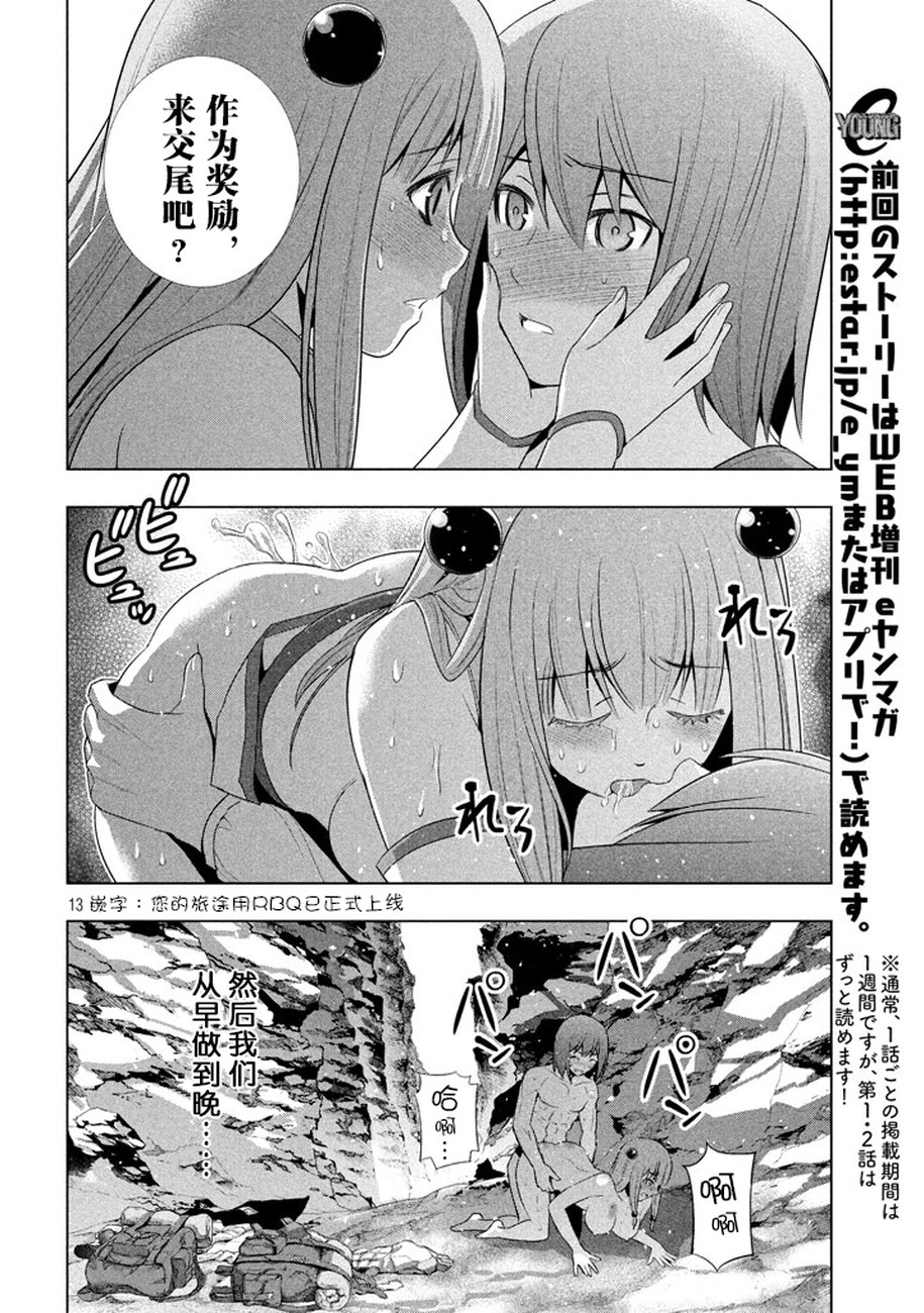 《平行天堂（补档）》漫画 第27集