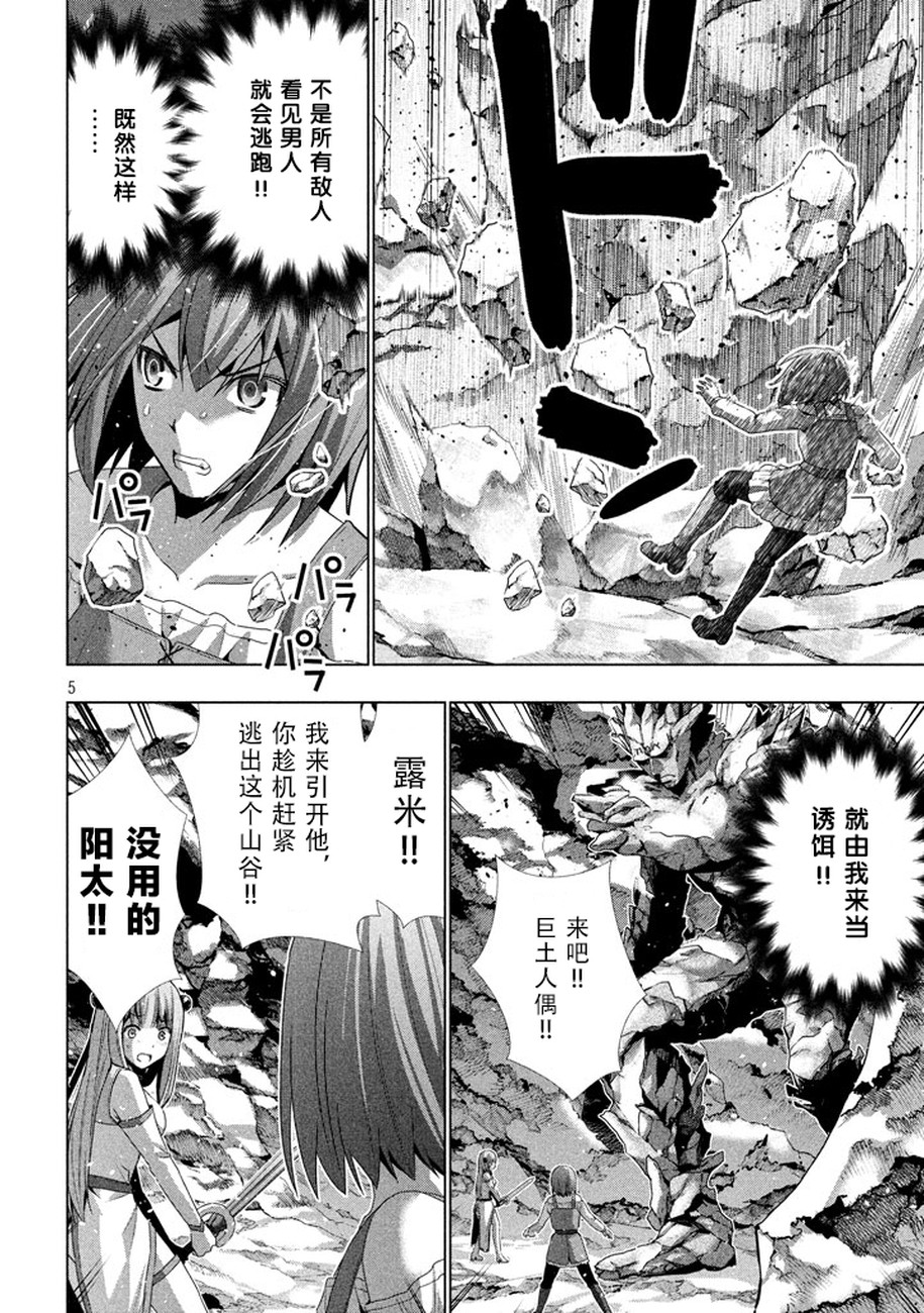 《平行天堂（补档）》漫画 第27集