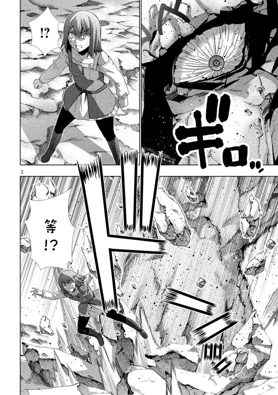 《平行天堂（补档）》漫画 第27集