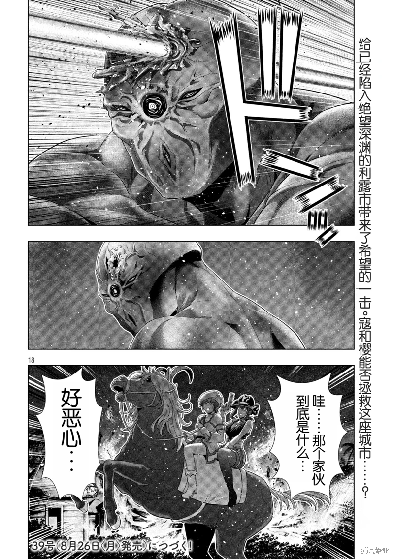 《平行天堂（补档）》漫画 第268集