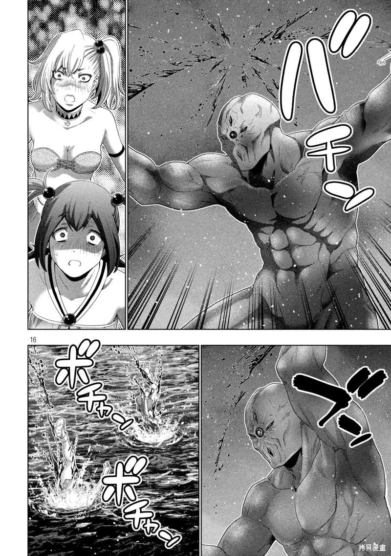 《平行天堂（补档）》漫画 第268集