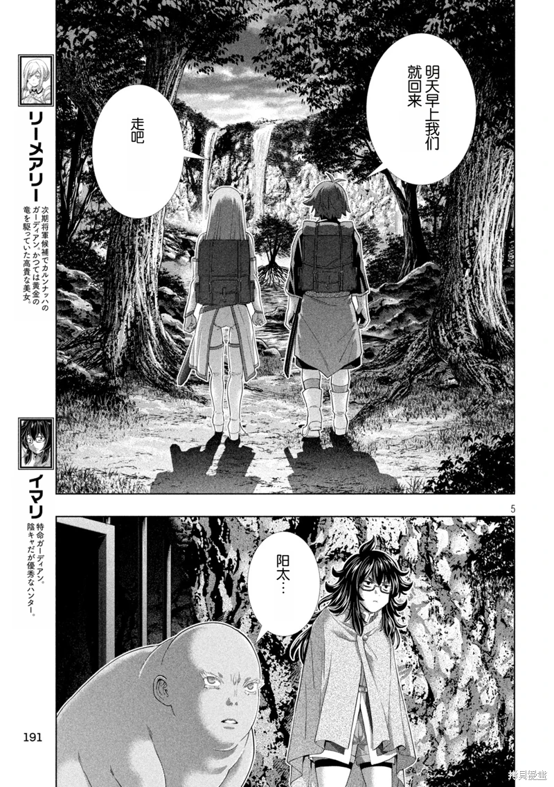 《平行天堂（补档）》漫画 第270集