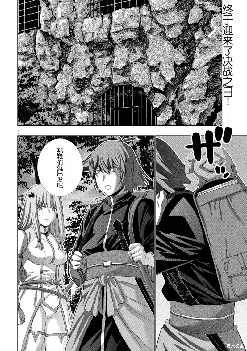 《平行天堂（补档）》漫画 第270集