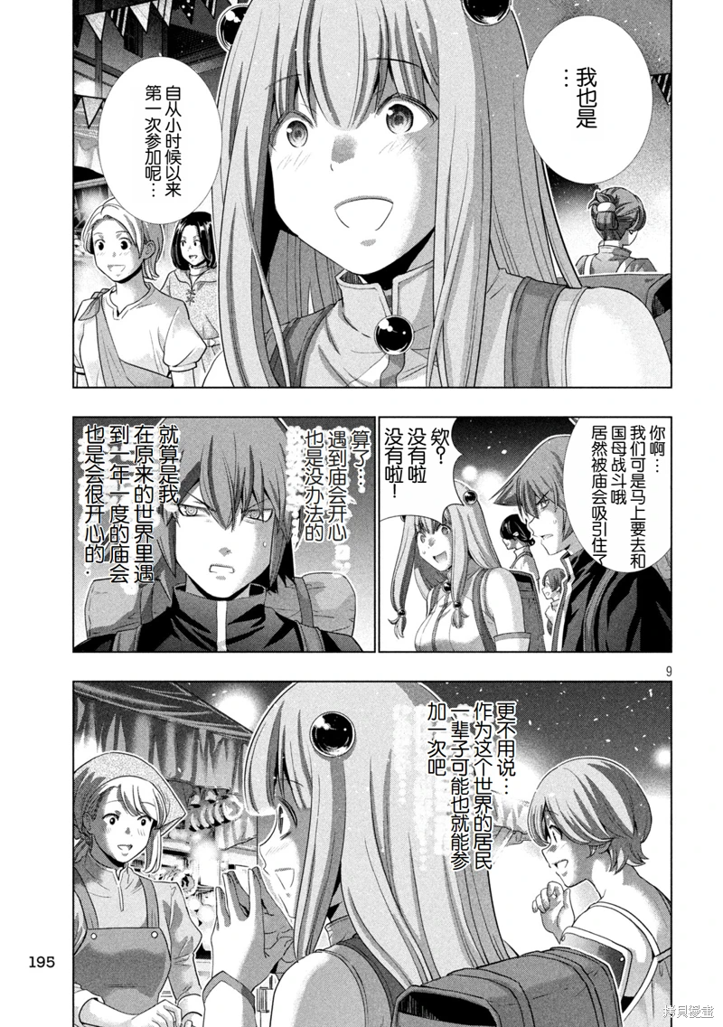 《平行天堂（补档）》漫画 第270集