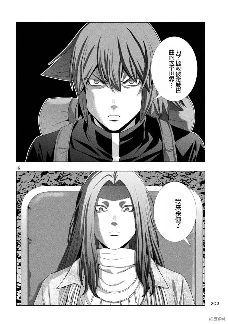 《平行天堂（补档）》漫画 第270集