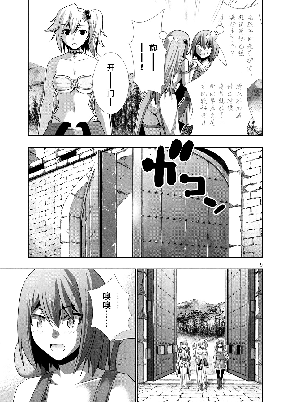 《平行天堂（补档）》漫画 第28集