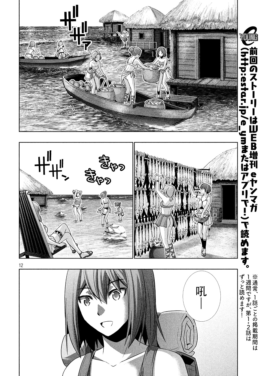 《平行天堂（补档）》漫画 第28集