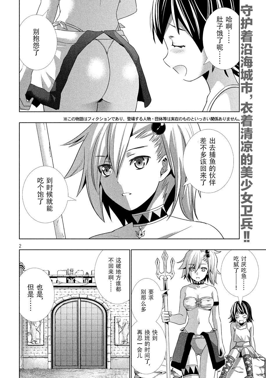 《平行天堂（补档）》漫画 第28集