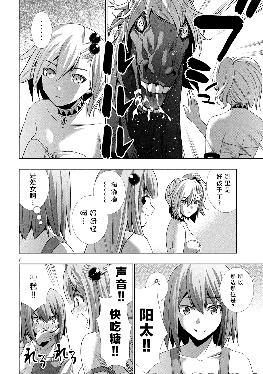 《平行天堂（补档）》漫画 第28集